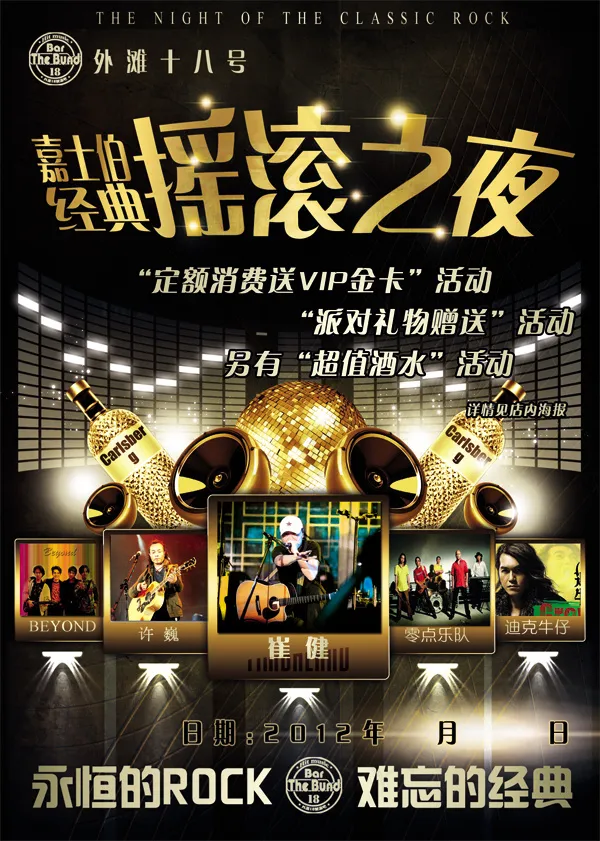 摇滚之夜海报(1264X1772(DPI:300))psd模版下载