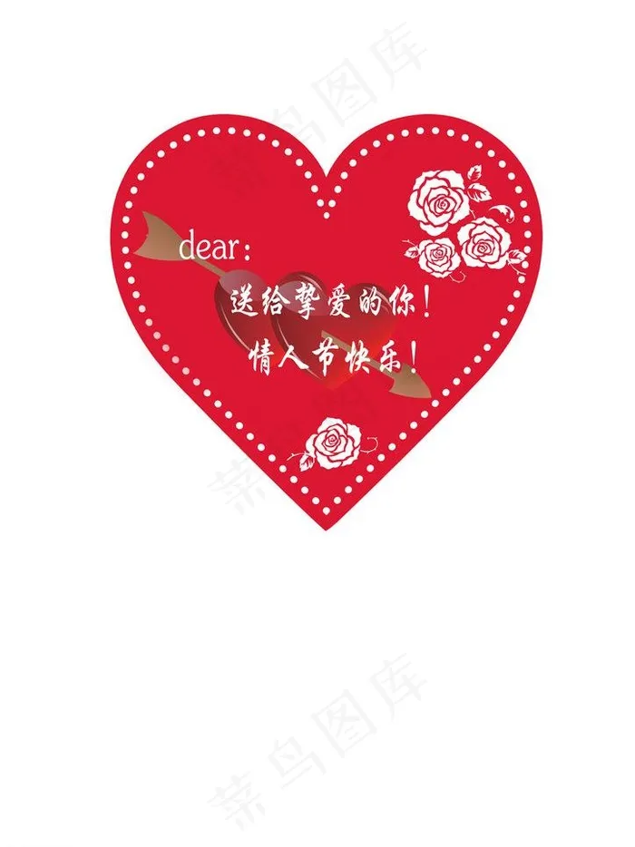情人节 心型贺卡图片psd模版下载