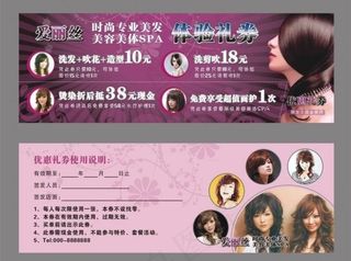 美发优惠券图片