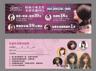 美发优惠券图片