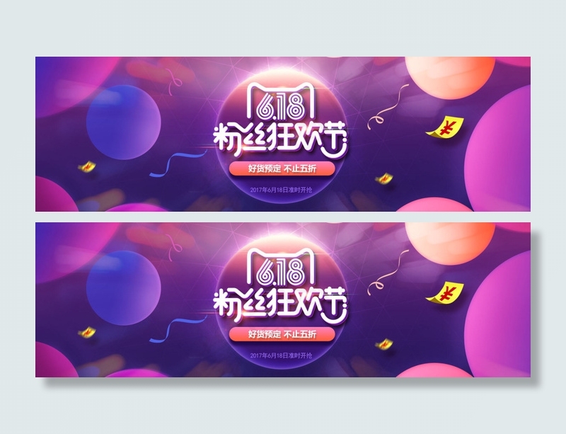 紫色大气618bannerpsd模版下载