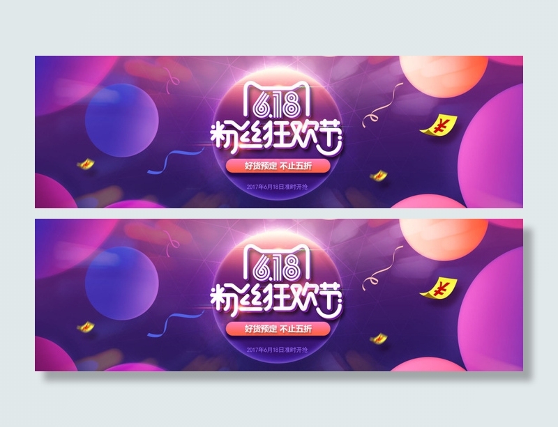 紫色大气618banner