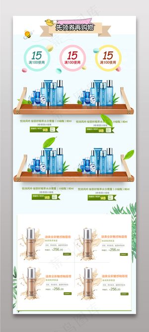 淘宝天猫化妆品促销关联销售模板