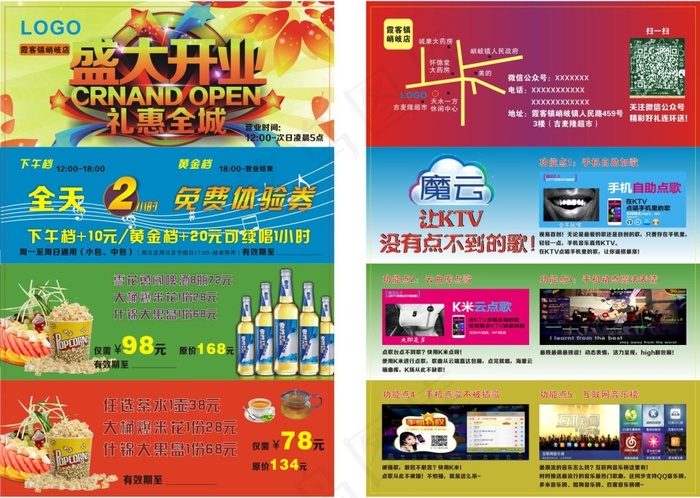 KTV优惠券(214X289)cdr矢量模版下载