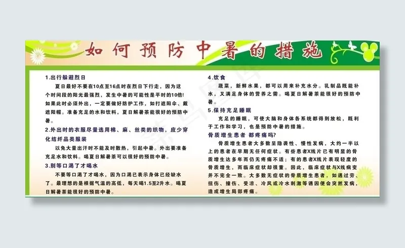 如何预防中暑图片cdr矢量模版下载