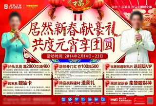 居然之家鞍山店元宵节活动