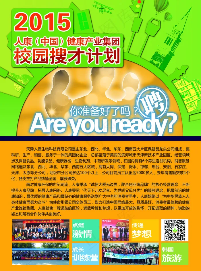 校园招聘海报(2551X3437(DPI:300))psd模版下载