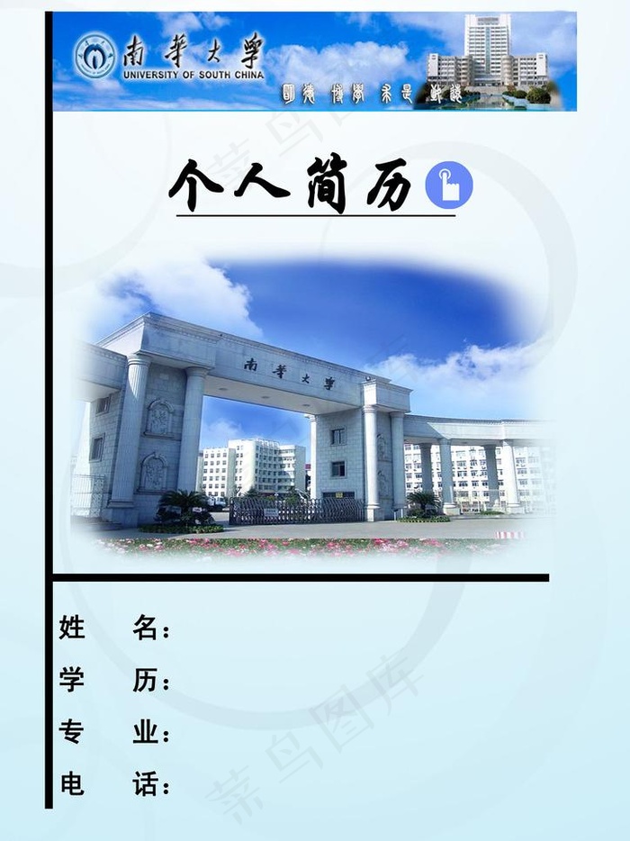 个人简历图片psd模版下载
