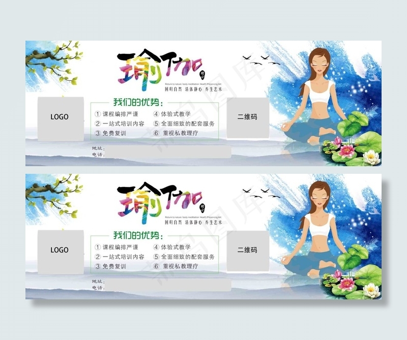 瑜伽自然养生蓝色购物券卡券psd模版下载