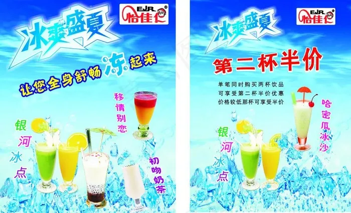 冰爽盛夏图片(210X297)cdr矢量模版下载