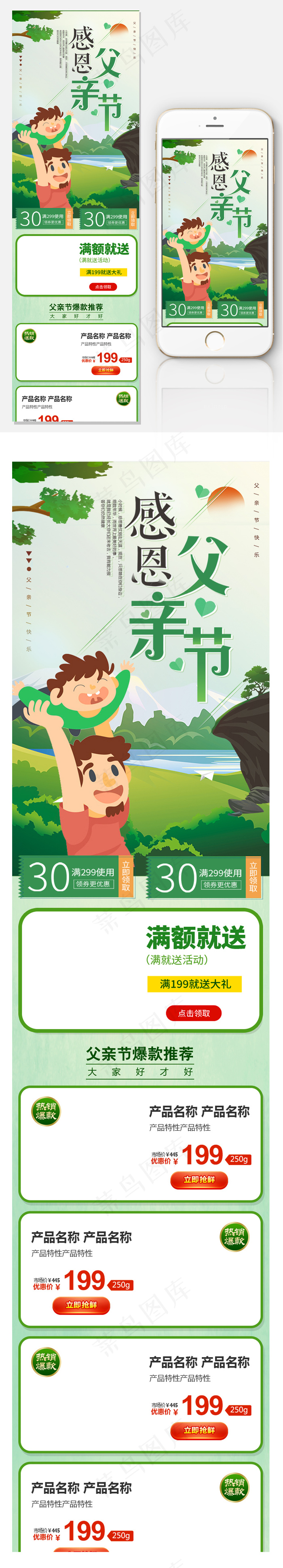 清新爱在父亲节手机端淘宝首页