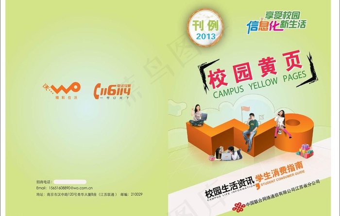 校园黄页封面图片ai矢量模版下载