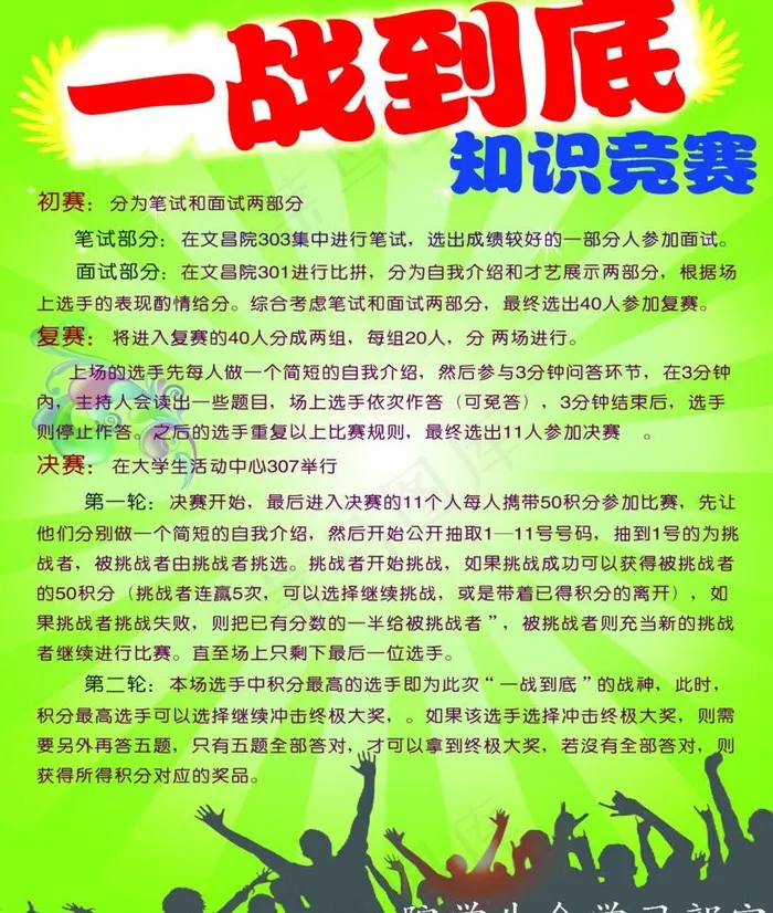 一战到底图片psd模版下载