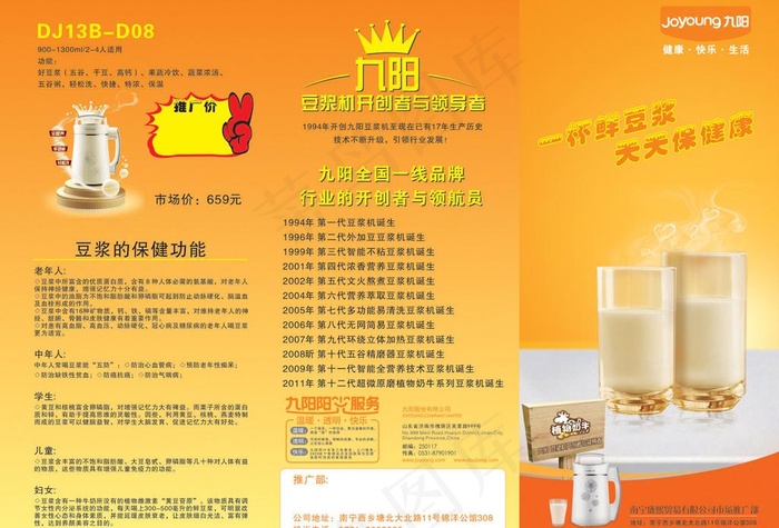 九阳豆浆机三折页图片cdr矢量模版下载