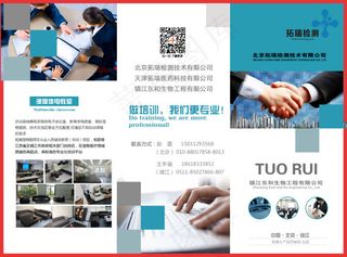 科技公司介绍三折页