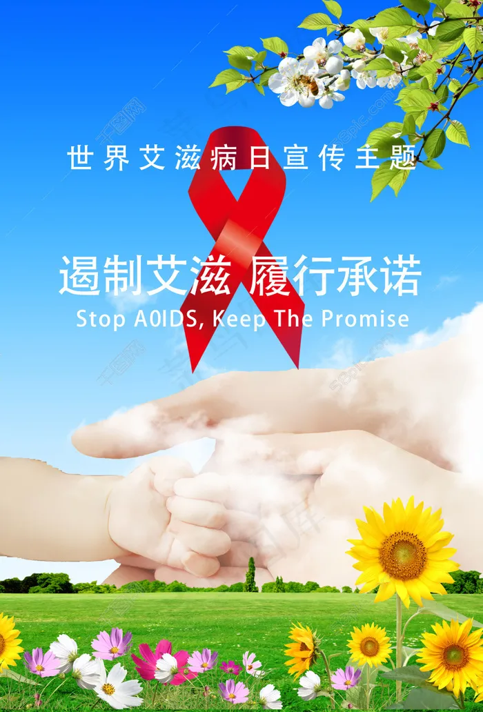 艾滋病宣传公益海报(3366X4961(DPI:300))psd模版下载