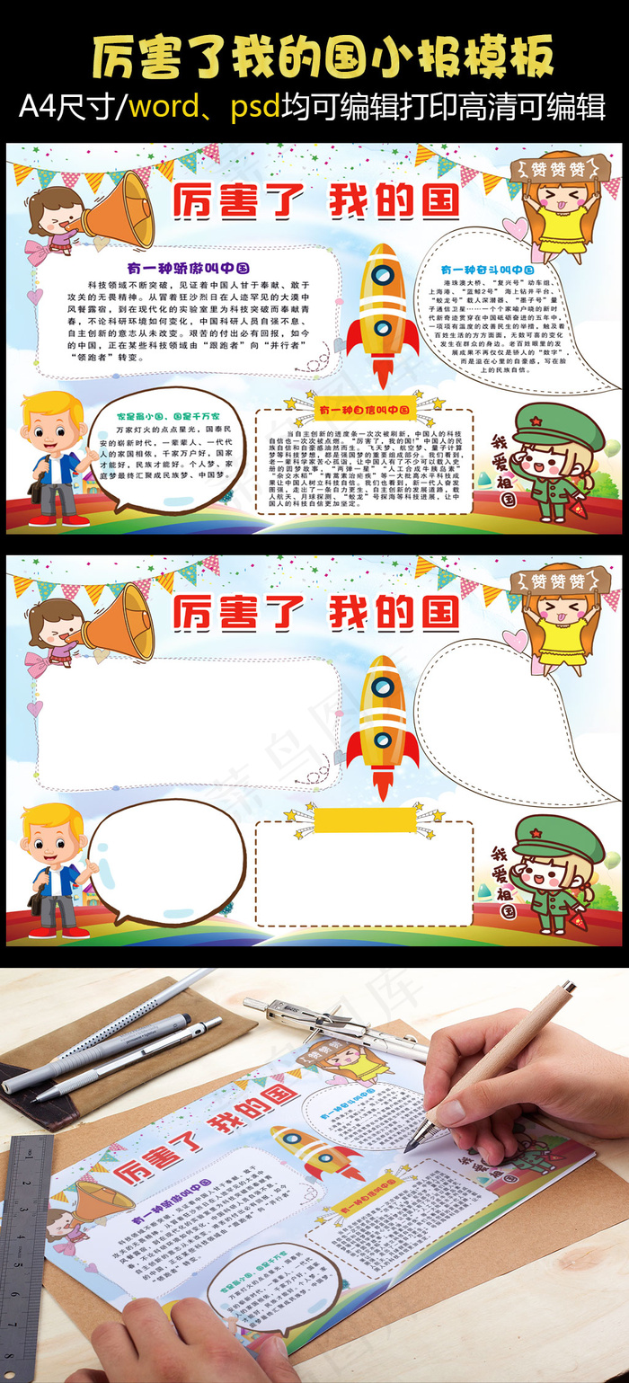 厉害了我的国卡通可爱小报(4961X3508(DPI:300))psd模版下载