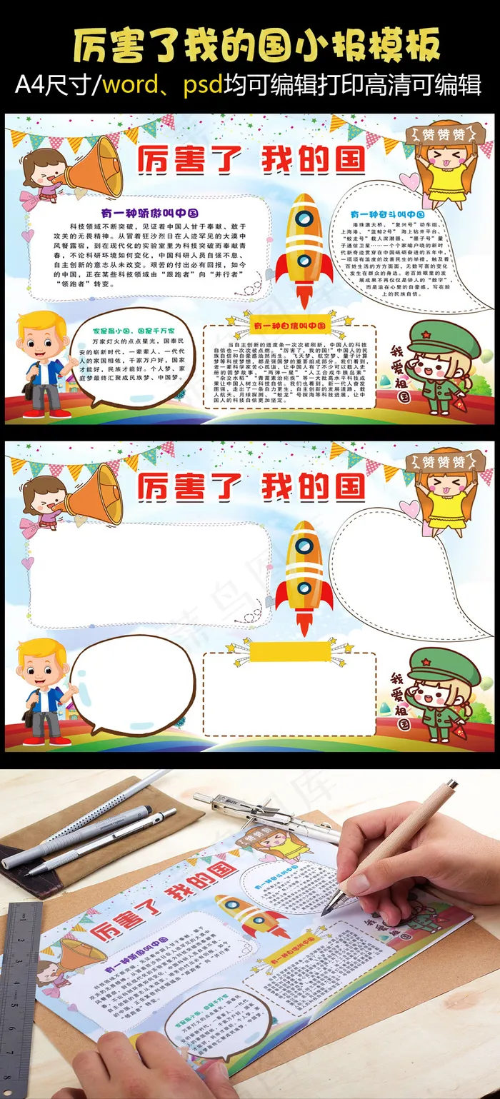 厉害了我的国卡通可爱小报(4961X3508(DPI:300))psd模版下载