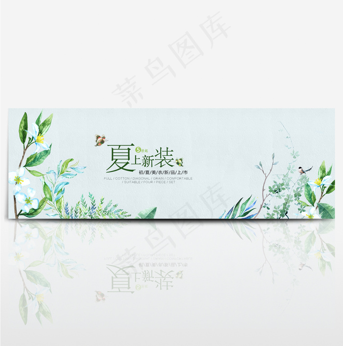 淘宝电商夏季女装新品海报banner