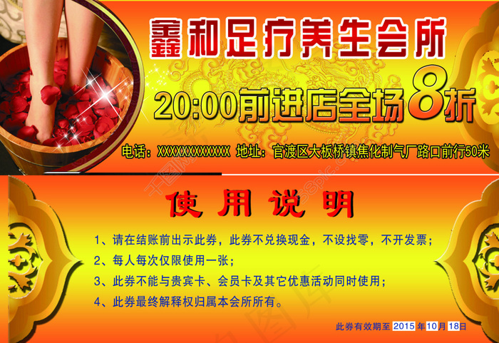 足疗代金券psd模版下载