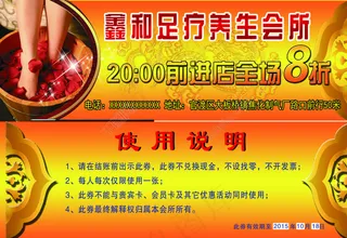 足疗代金券