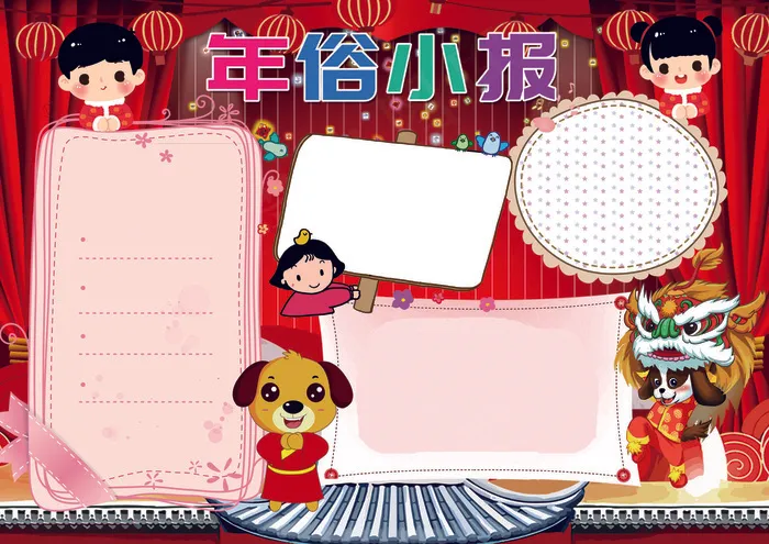 年俗小报春节狗年喜庆小报模板(4961X3508(DPI:300))psd模版下载