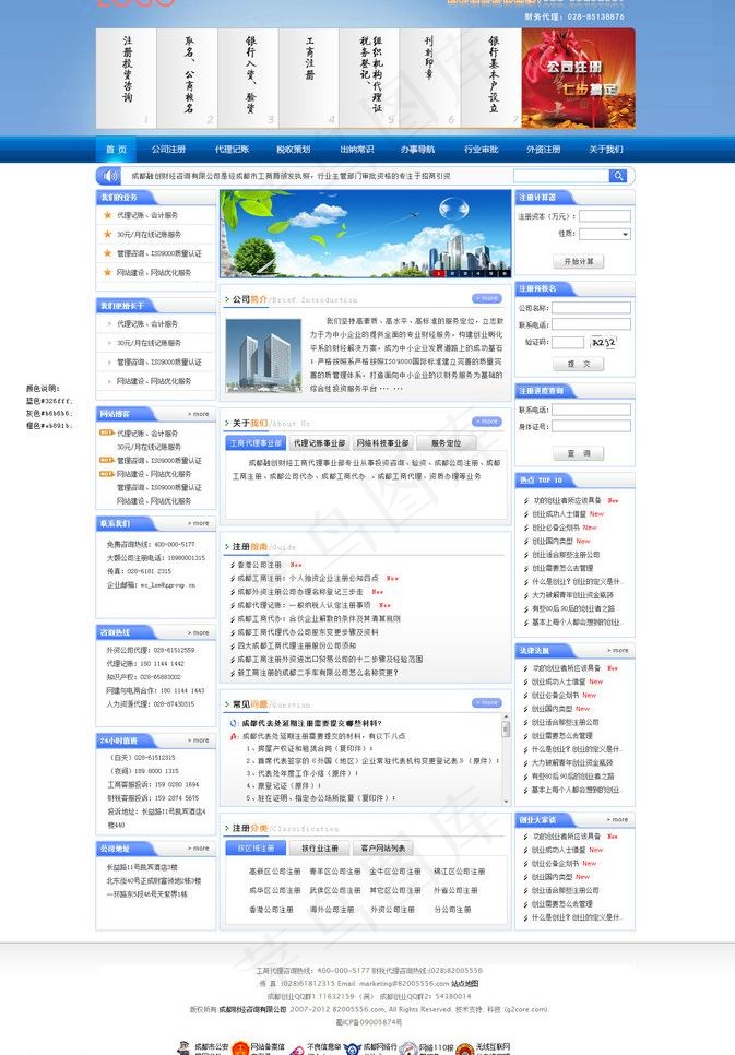 企业网站模板图片psd模版下载