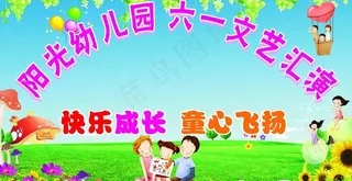 阳光幼儿园文艺汇演图片