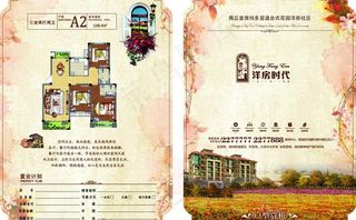 花园洋房户型单页图片