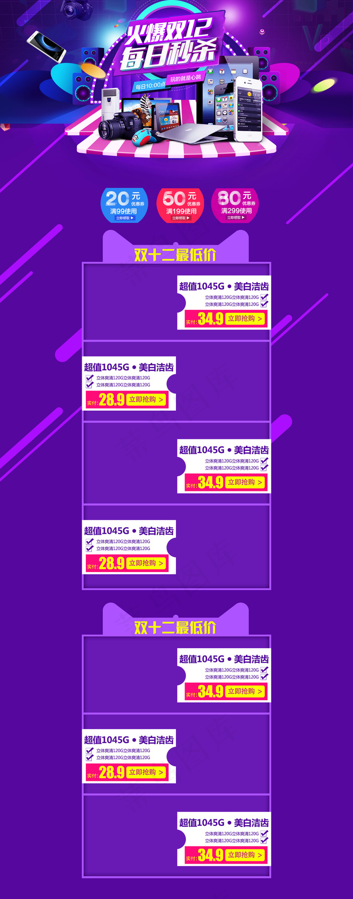 淘宝天猫化妆品年终盛典首页