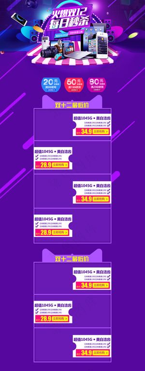 淘宝天猫化妆品年终盛典首页