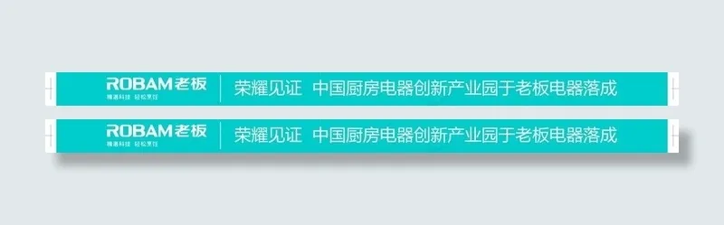 老板厨房电器条幅图片