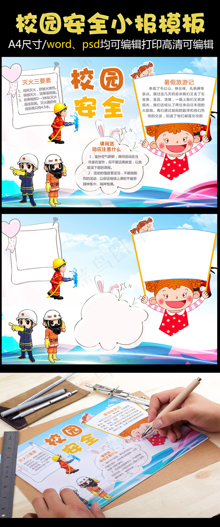 卡通校园安全小报模版