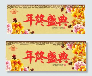 2015双12年终盛典活动海报