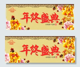 2015双12年终盛典活动海报