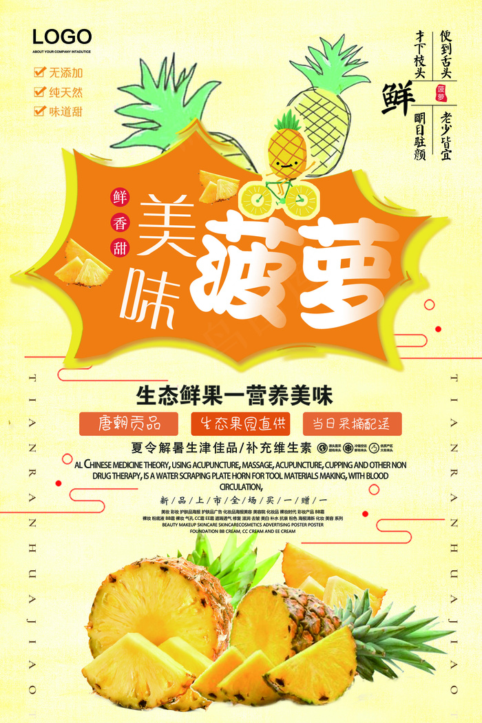 2018年黄色插画美味菠萝水果海报