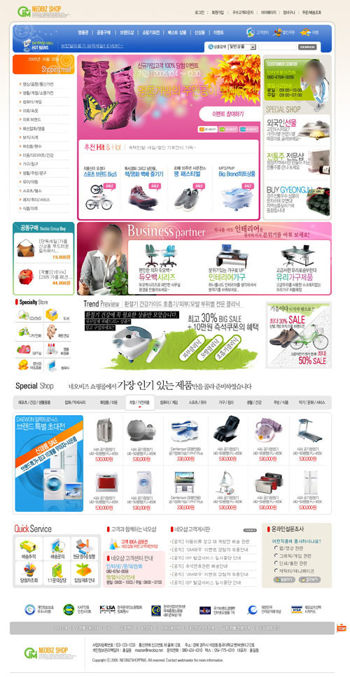 生活用品网店促销网页psd模版下载