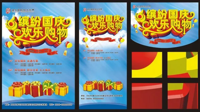 欢度国庆海报背景设计PSD素材
