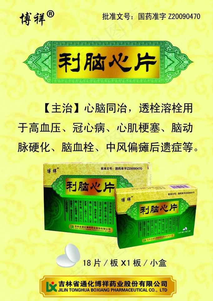 药品海报图片
