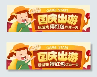 国庆促销海报图片