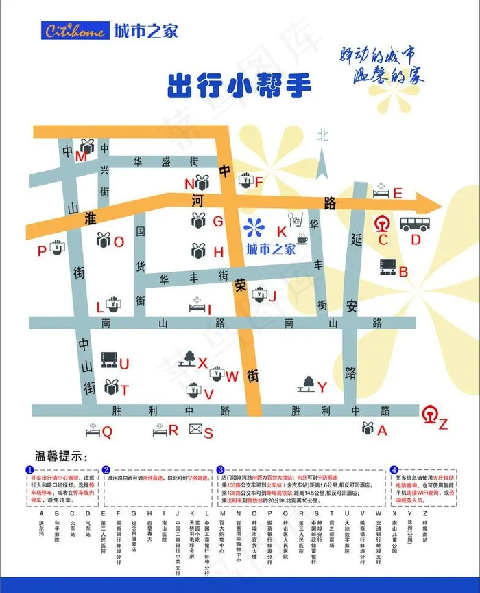 出行小帮手图片cdr矢量模版下载