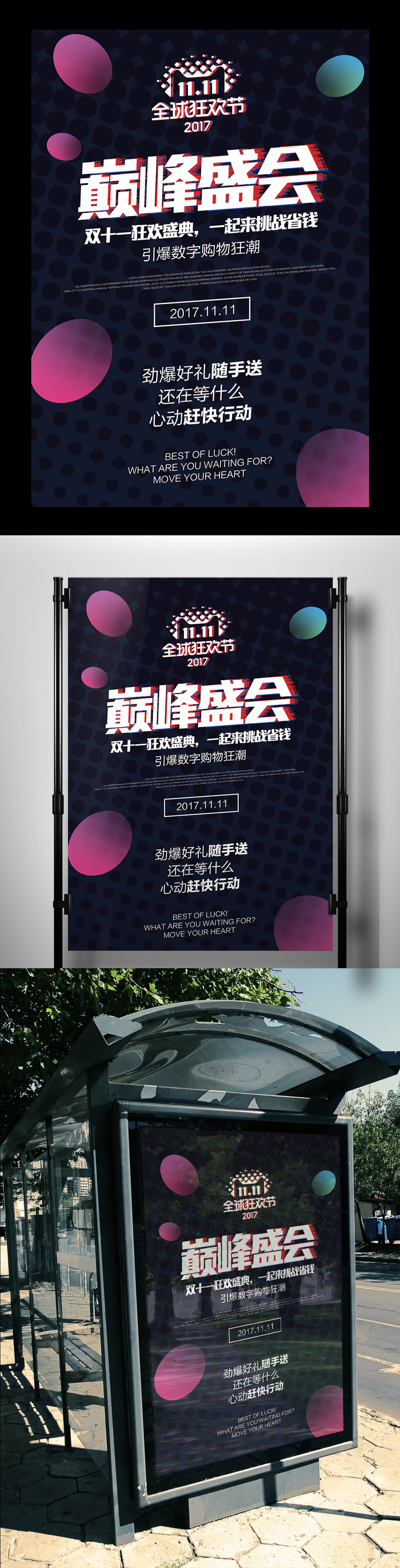 2017炫彩风双十一巅峰盛会海报(3543X5315(DPI:150))psd模版下载