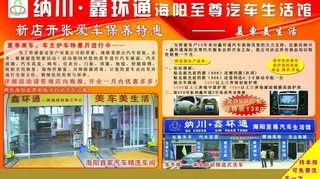 汽车美容宣传单图片