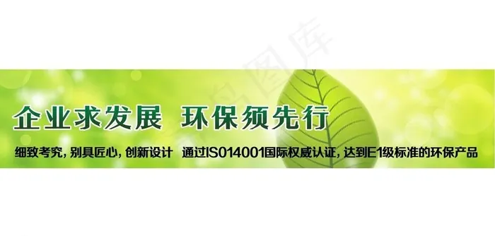 绿色环保宣传标语psd模版下载