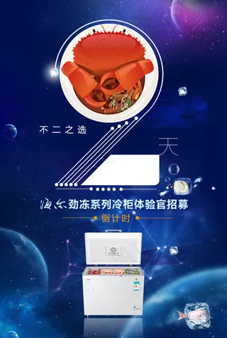 冷柜活动倒计时