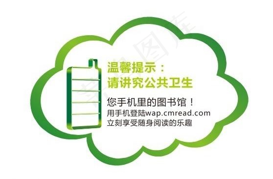 讲究公共卫生图片cdr矢量模版下载