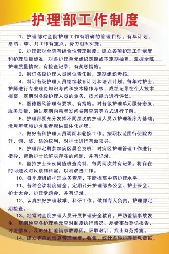 医院科室制度46cdr矢量模版下载