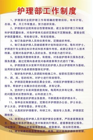 医院科室制度46