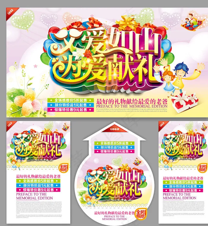 父亲节图片(560X360)cdr矢量模版下载