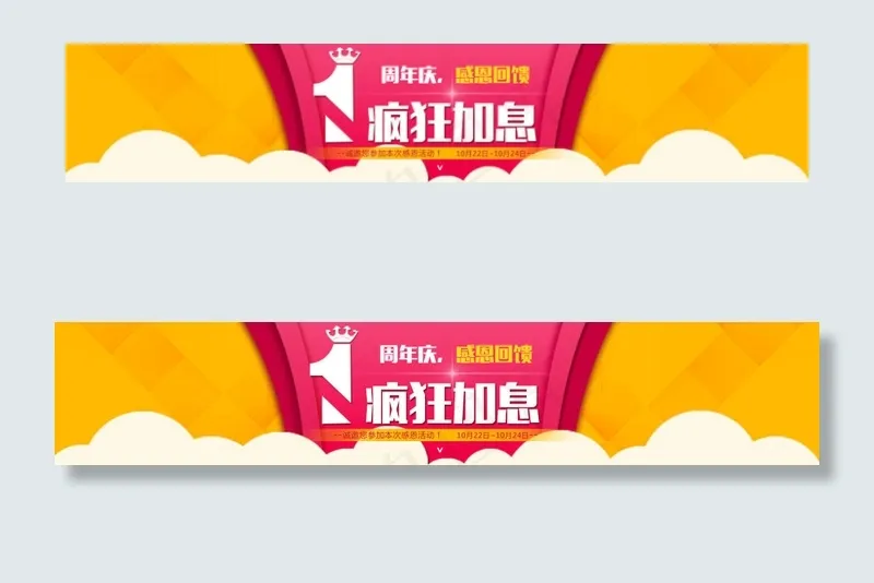 周年庆 banner 节庆 理...psd模版下载